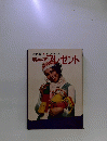 ONDORI　ヤングシリーズ12　毛糸のプレゼント