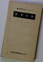 教育行脚