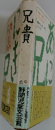 兄貴