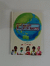 みんなのすくすく100年史