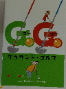 GG　グラウンド・ゴルフ