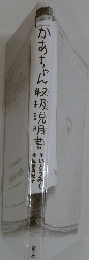 かあちゃん取扱説明書