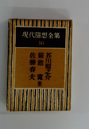 現代隨想全集 30