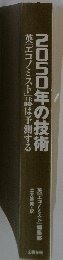 2050年の技術　英『エコノミスト』誌は予測する　