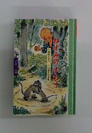 ねすみのすもう