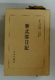 紫式部日記