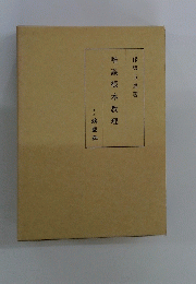 唯識根本教理