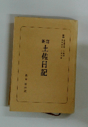 土佐日記