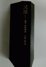 民法1　総則・物権総論