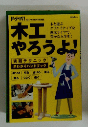 木工やろうよ!　２０１７年4月号