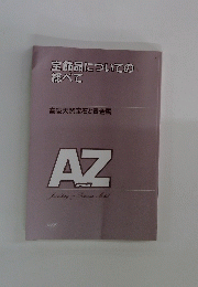 宝飾品についての総べて　