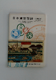 日本貨幣型録　77年度版