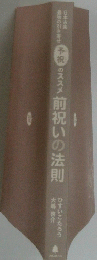 前祝いの法則