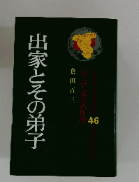 出家とその弟子