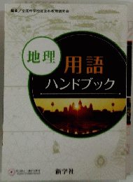 用語 ハンドブック