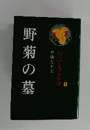 野菊の墓