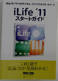 iLife11 スタートガイド