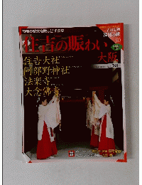 古社名刹巡拝の旅 50　牲者の賑わい