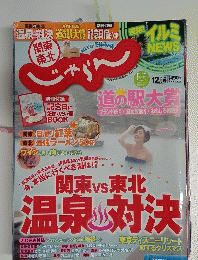 北海道じゃらん 2015年12月号