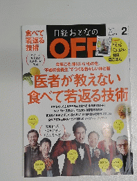 医者が教えない食べて若返る技術