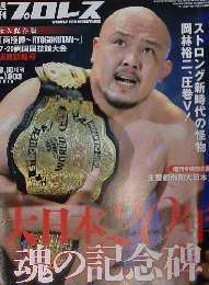週刊プロレス　2015年8/10号　No.1803