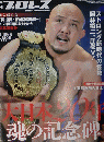 週刊プロレス　2015年8/10号　No.1803