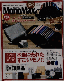 モノマックス　2021年7月号