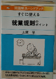 就業規則のポイント
