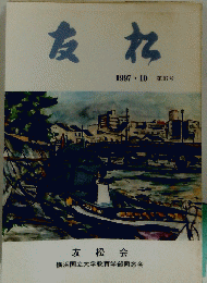 友松