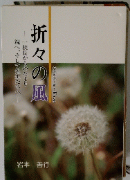 折々の風