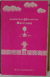 脳のつくりかた