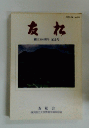 友松　1998年10月号 No.88
