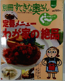 別冊すてきな奥さん No.1