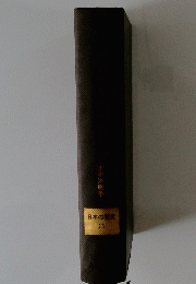 日本の歴史　25　