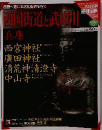西国街道と武庫川　34