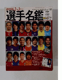 選手名鑑　2006年3/10号