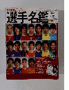 選手名鑑　2006年3/10号