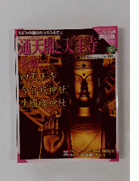 古社名利 巡拝の旅 35　1/19号