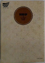 財政学