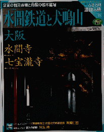 古社名刹 巡拝の旅 38　2/9号