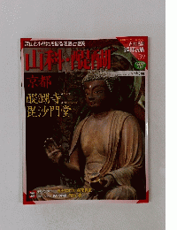 週刊　古社名刹　巡拝の旅　39