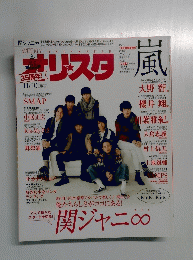 オリスタ　2014年11/10号　No.42