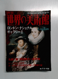 週刊　世界の美術館　2000年4月11日号