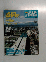 週刊 JR全駅・全車両基地 No.23