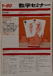 数学セミナー