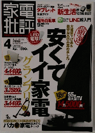 家電批評　2013年4月号　
