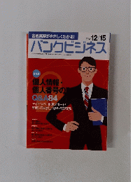 パンクビジネス　2015年12/15号