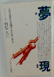 夢現