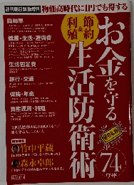 週刊朝日緊急増刊 物価高時代に1円でも得する