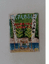 たくさんのふしぎ　2007年 1月号